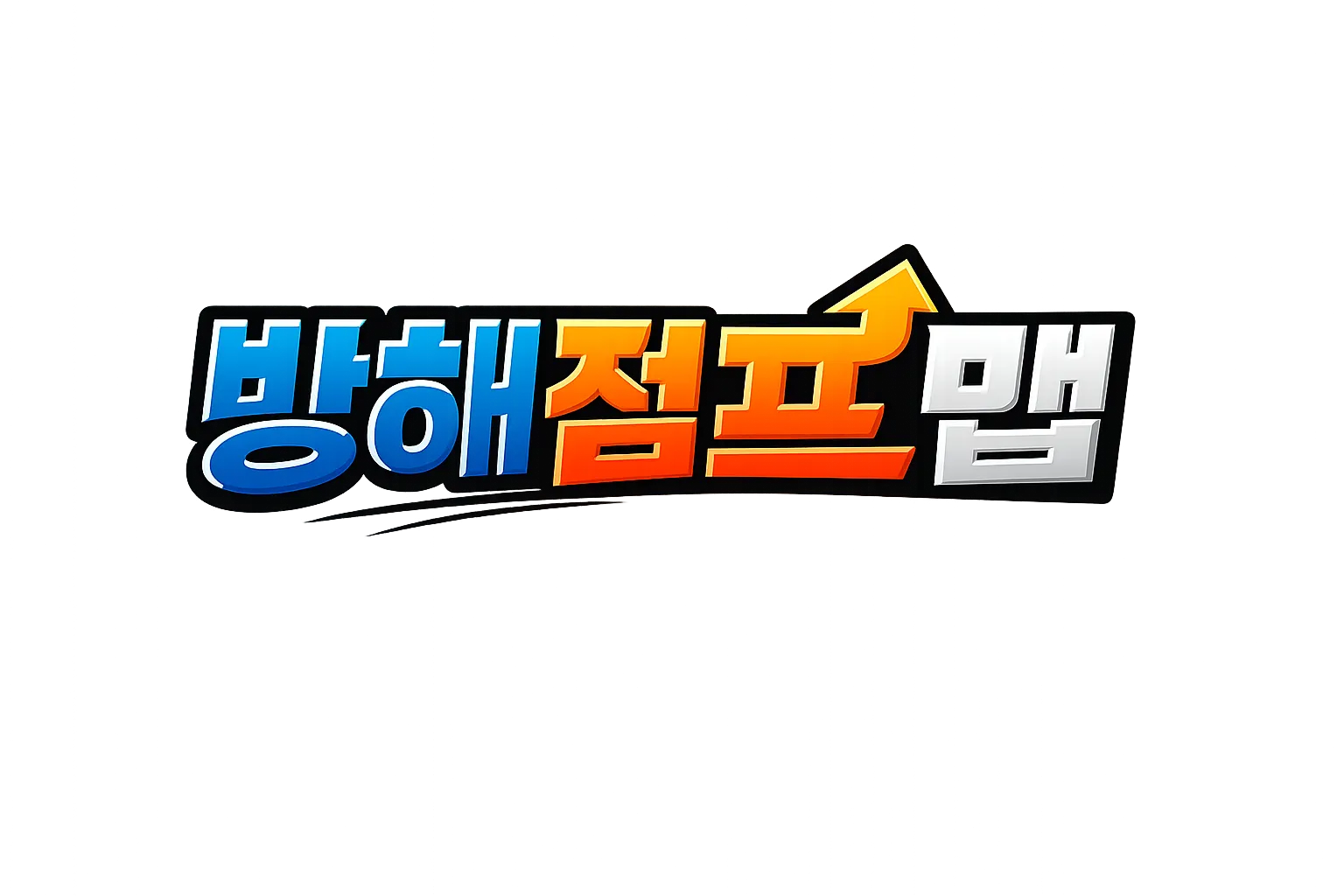 방해 점프맵